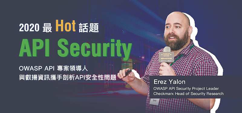 ●叡揚資訊攜手OWASP API Security Project Leader剖析API安全重要性。圖/叡揚提供 image
