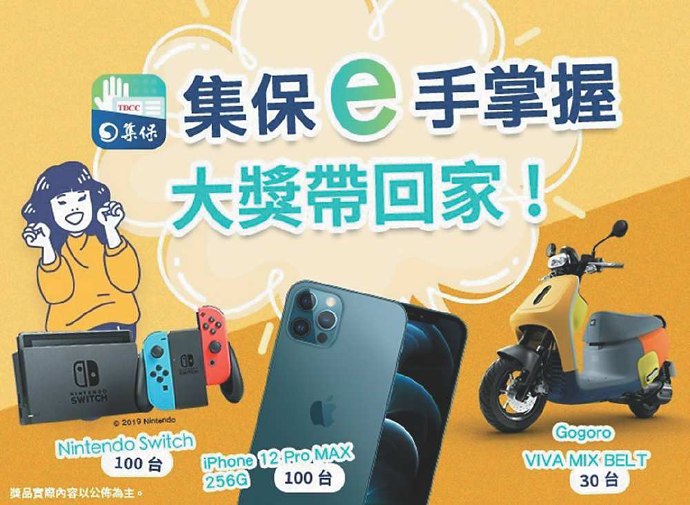 體驗集保e手掌握App 大獎帶回家 image