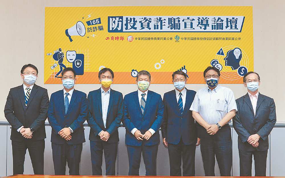 ●工商時報主辦防投資詐騙宣導論壇邀請各界專家與會探討,圖左起證券公會外國有價證券業務委員會OSU小組召集人廖益誠、永豐金證券副總經理黃烽旗、投信投顧公會理事長張錫、工商時報總編輯梁寶華、金管會證券期貨局組長陳銘賢、刑事警察局打擊詐欺犯罪中心主任林淵城、刑事警察局科長張文源合影。圖/王德為 image